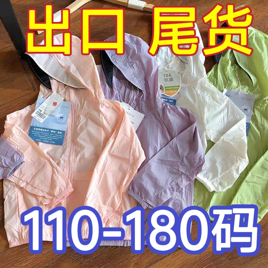 【出口单】薄如蝉翼！Upf50+儿童防晒衣夏季皮肤衣男女童薄外套
