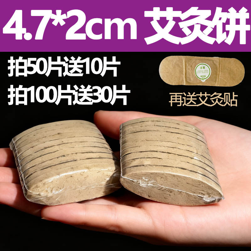4.7*2.0椭圆形艾片艾草片电加热仪器用圆形揉腹仪家用艾绒艾灸饼