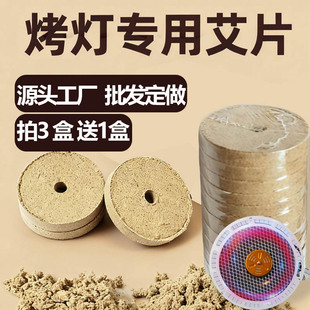 艾饼圆形无烟艾灸仪专用电加热烤灯单孔艾绒饼家用5cm素片艾灸片