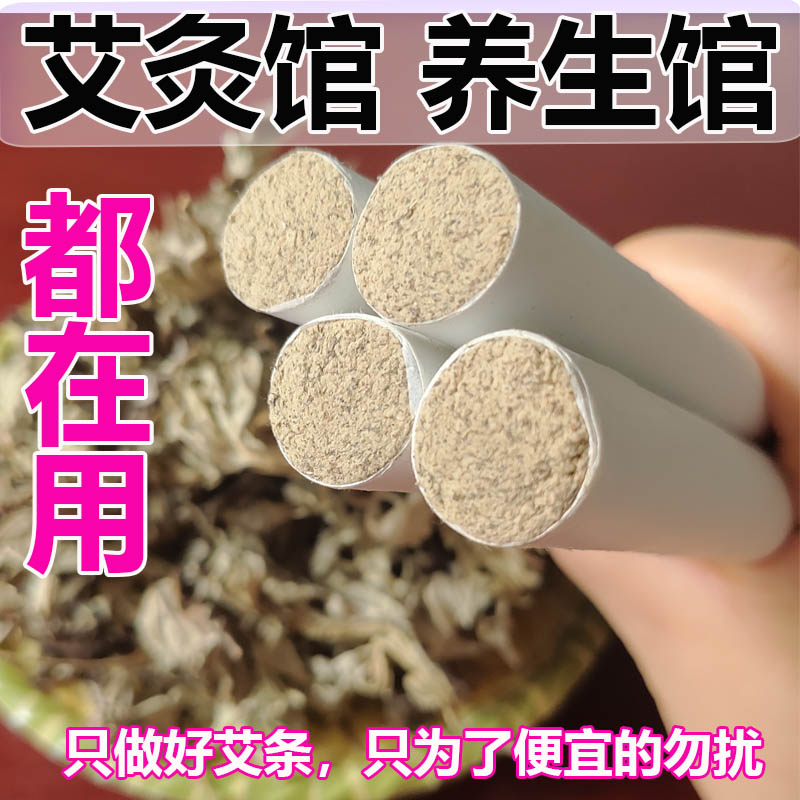 艾条买的越多价格越优惠