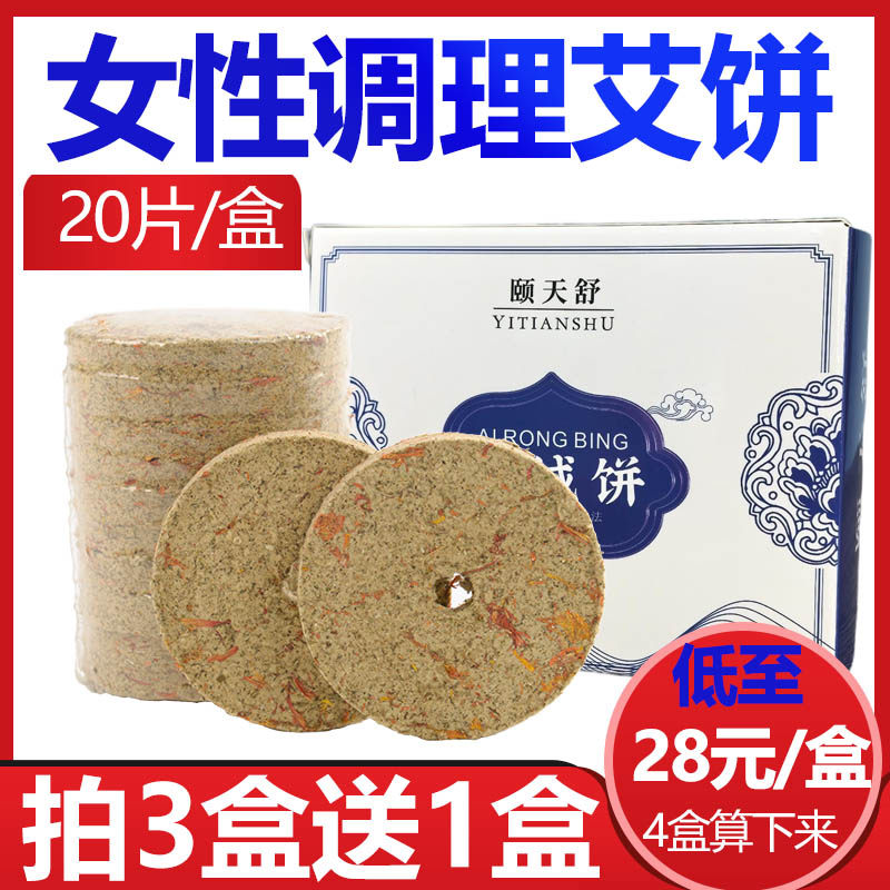 艾灸仪专用艾饼红花艾灸片圆形女性艾灸加热温灸片无烟艾草美容院