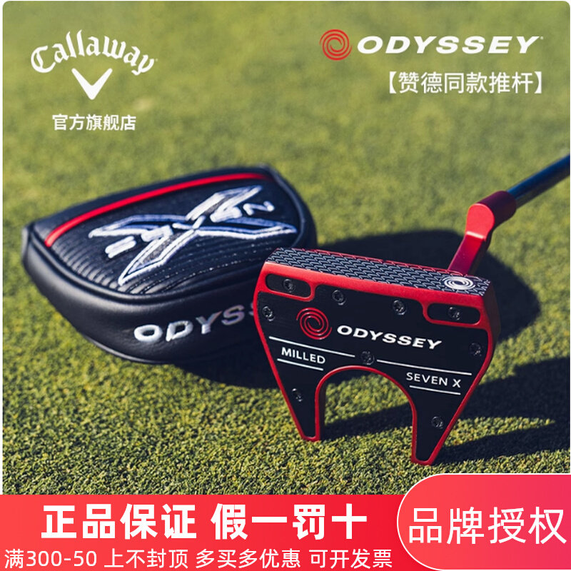 【赞德同款】Callaway高尔夫球杆2025新款 Red Seven X限量款推杆