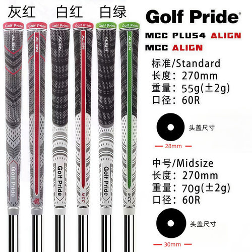 MCC Plus 4 Align高尔夫球杆握把带背线棉线橡胶防滑男女通用握把