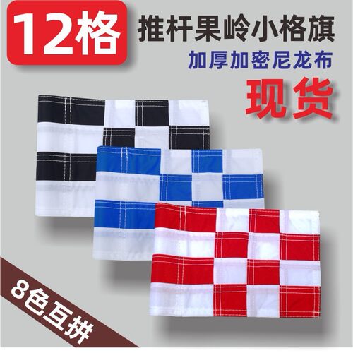 高尔夫果岭旗 标准球场洞杯旗 练习场数字旗面 厂家现货