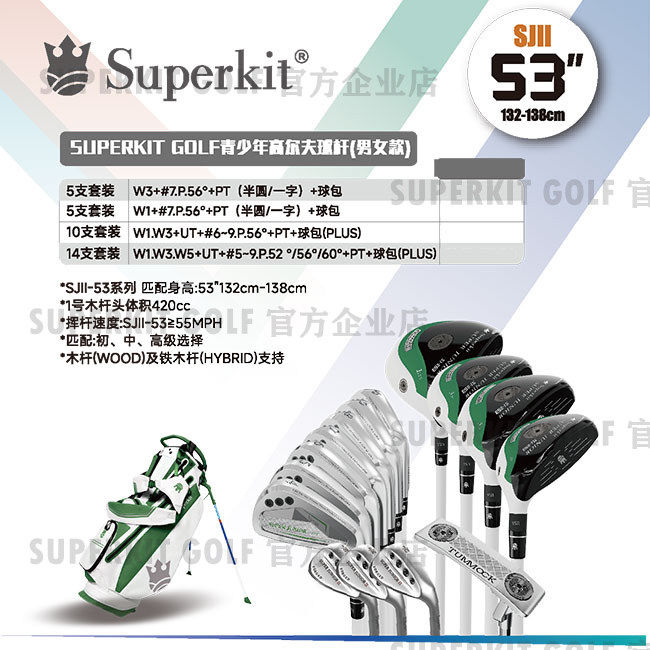 SuperkitII53青少年高尔夫球杆