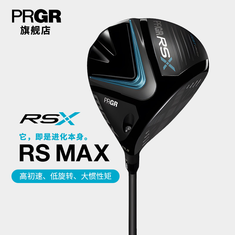 PRGRMAX系列男士一号木高容错