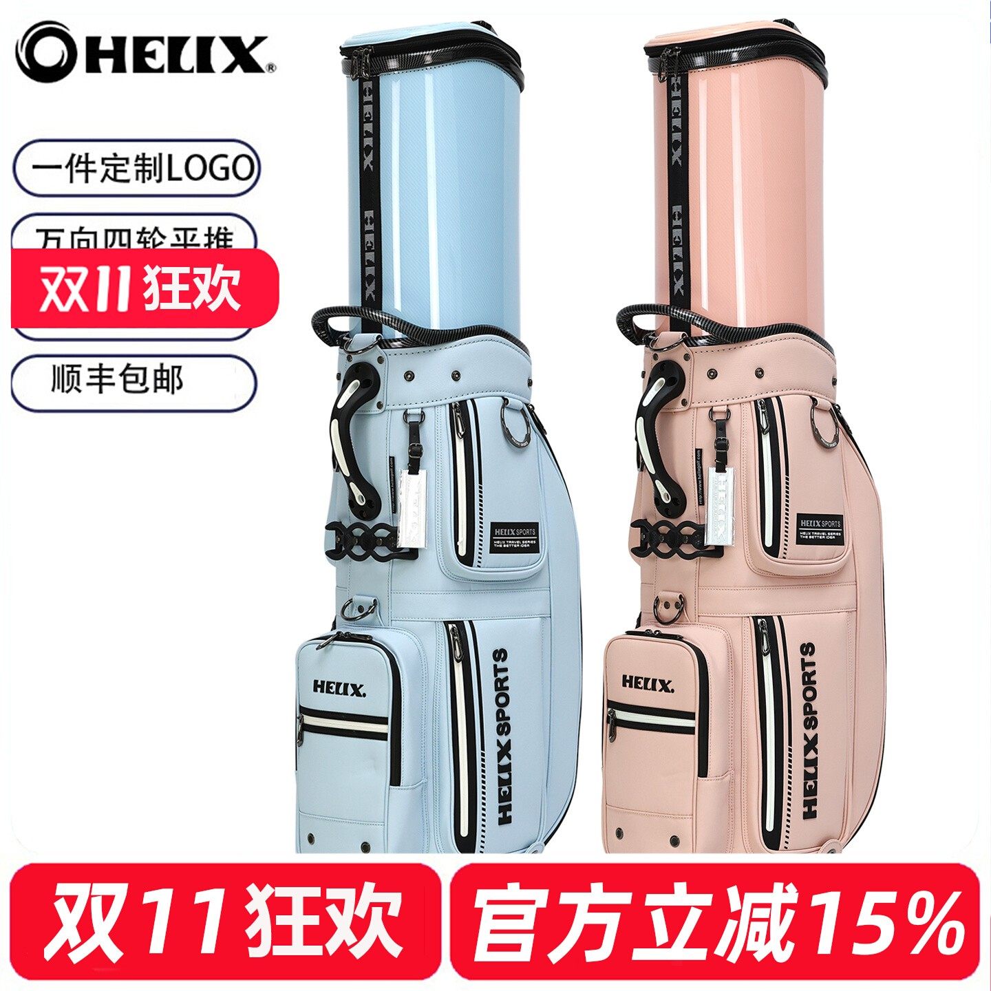 Helix高尔夫航空托运球包男女带刹车静音四轮硬壳伸缩球包可定制