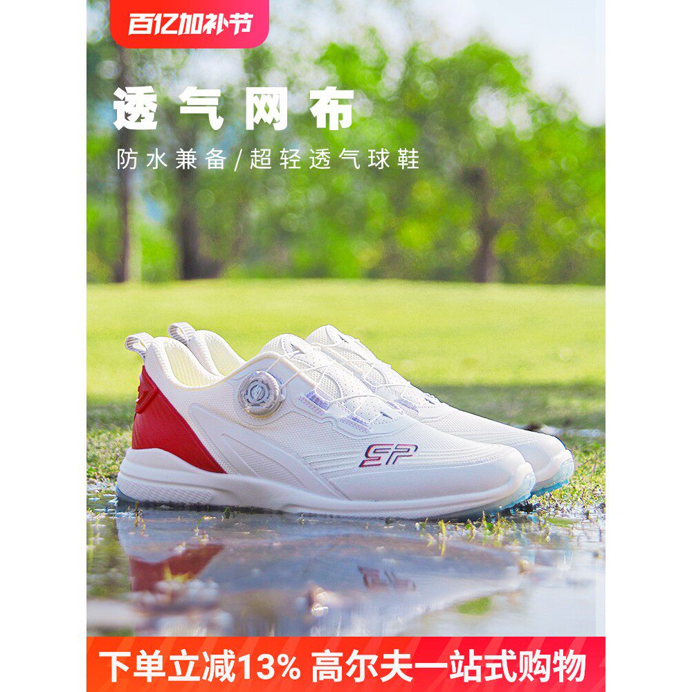秀仕宝Southport 高尔夫球鞋男防水透气轻便运动鞋夏季golf旋钮鞋