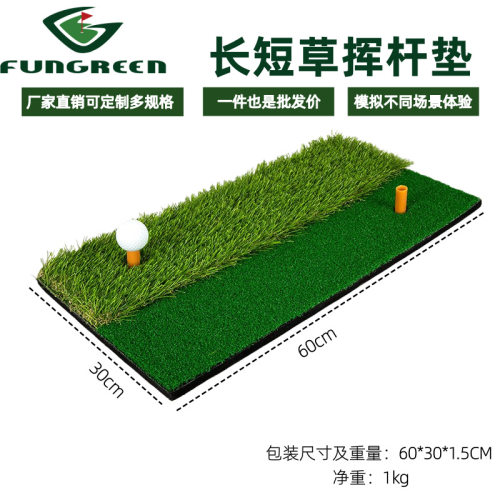 FunGreen长短草高尔夫室内外挥杆练习打击垫 30*60多功能迷你球垫