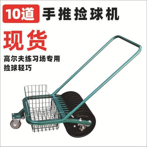高尔夫球捡球机10道 13道 20道 单联 两联 三联 五联捡球机