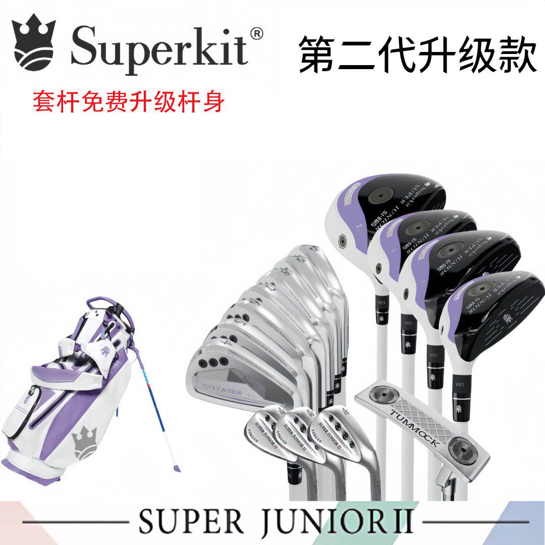 Superkit高尔夫球杆二代青少年