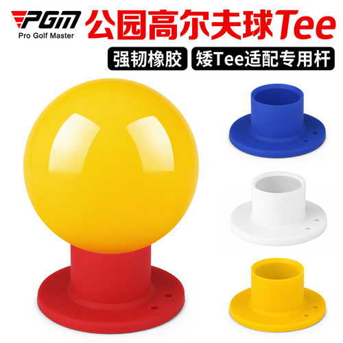 PGM 韩国公园高尔夫球Tee球t耐打橡胶练习Park Golf球钉圆孔球托