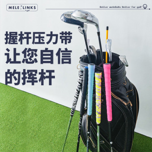 MELELINKS高尔夫握杆压力带 缠绕带防滑防水挥杆练习器 golf用品