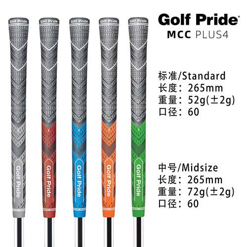 热销MCC PLUS4半棉线橡胶高尔夫握把 高尔夫球杆握把现货直供