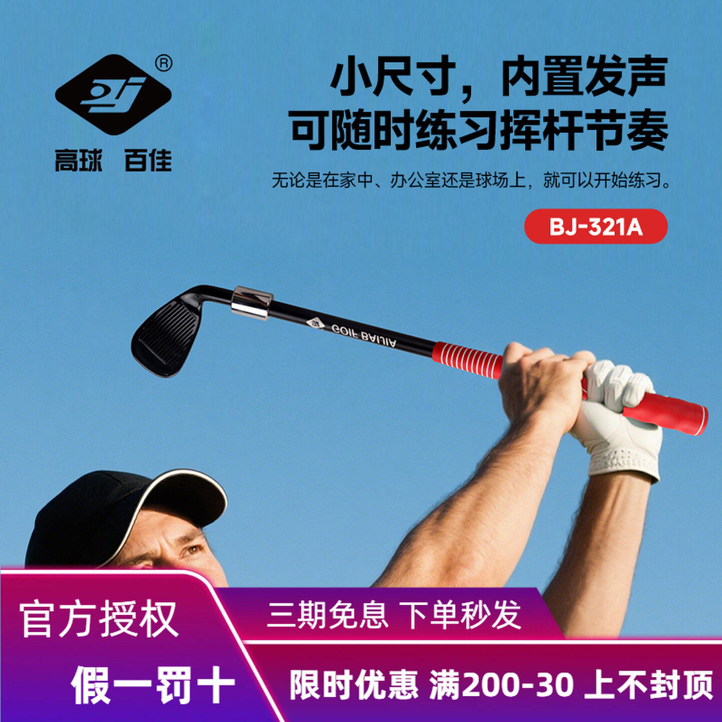 高尔夫魔力7号铁发声练习球杆