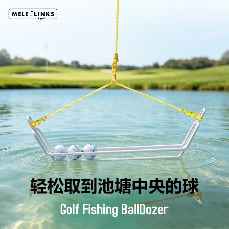 高尔夫捞球器 捡球器拾球器 带长绳的水中捡球工具球场高尔夫用品