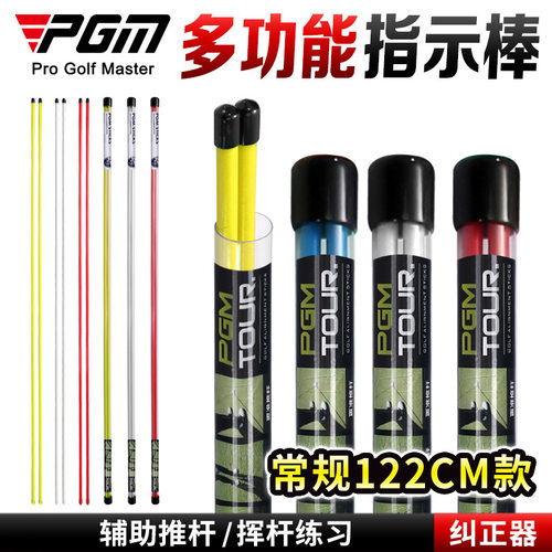 PGM高尔夫方向指示棒用法多推杆辅助纠正器初学者练习用品厂家