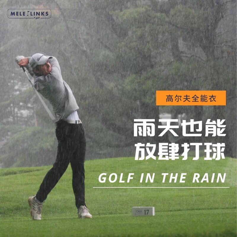 高尔夫全能衣专为下场打球降雨