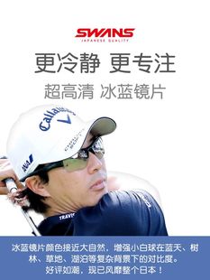 日本swans狮王视高尔夫专用眼镜户外运动专业太阳镜偏光镜墨镜