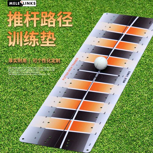 MELELINKS高尔夫推杆轨迹垫练习器训练打击垫golf用品厂家log定制