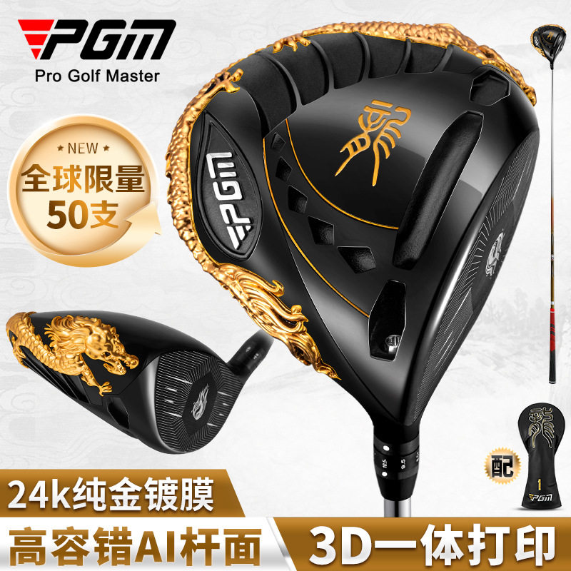 PGM 高尔夫球杆男士一号木 高反弹钛合金发球木中国龙限量版