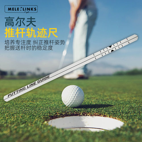 高尔夫推杆尺轨迹纠正指引练习器保持送杆正旋球golf教学训练用品