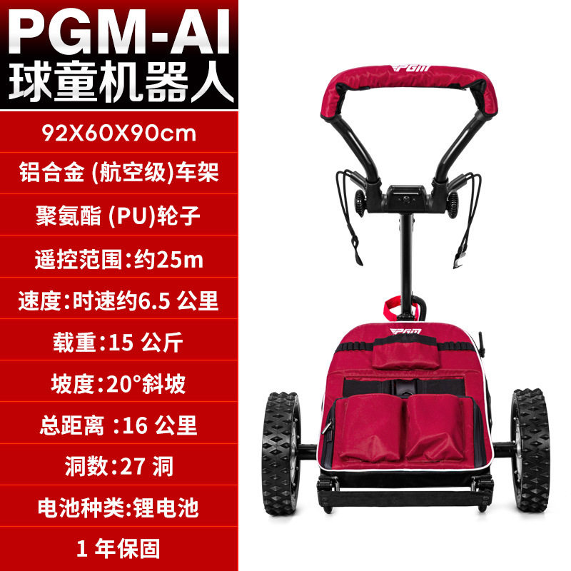 PGM高尔夫球包车Ai自动跟随/自动避让 可上下坡 27洞超长续航