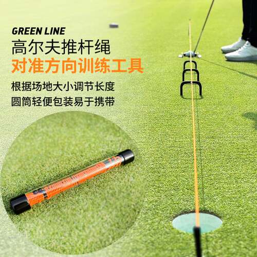高尔夫用品练习辅助线golf拉线校准绳训练工具高尔夫推杆果岭绳子