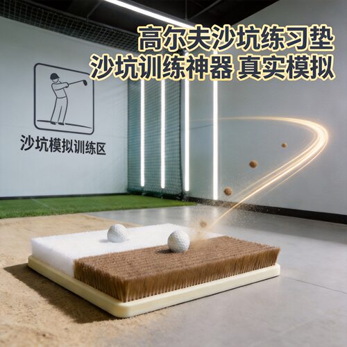 TEMU新升级室内高尔夫沙坑打击垫 球场真实模拟沙坑训练用品