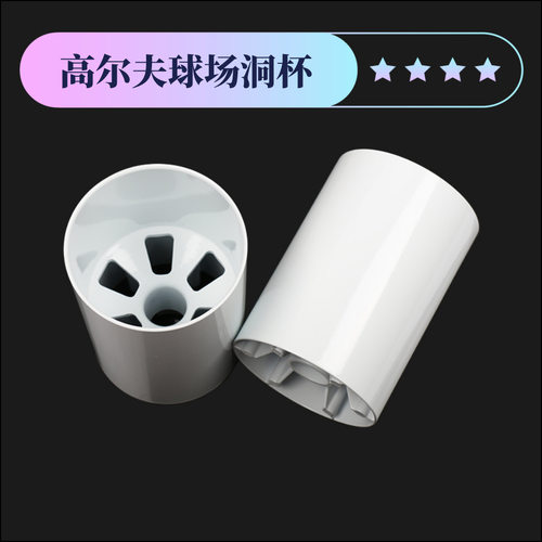 高尔夫果岭洞杯铝合金塑料杯洞球场旗杆洞杯golf用品配件厂高品质
