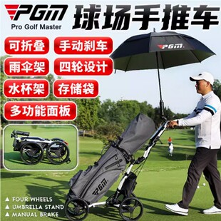 高尔夫手推车球包手拉车电动球包推车PGM四轮手刹拉车带伞 水壶架