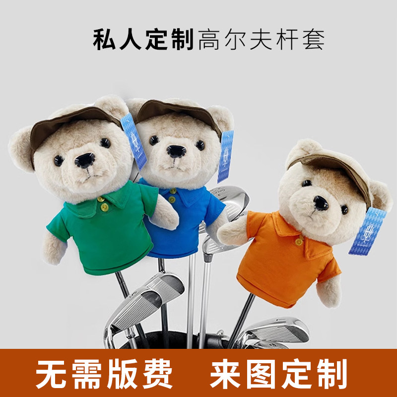25新款高尔夫球杆套一号木韩式防护球杆彩虹熊毛绒球杆套可印logo