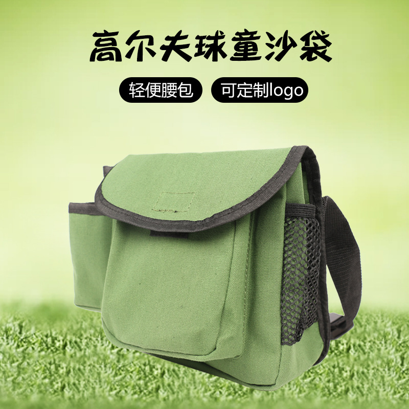 高尔夫球童沙袋沙包球童铺沙