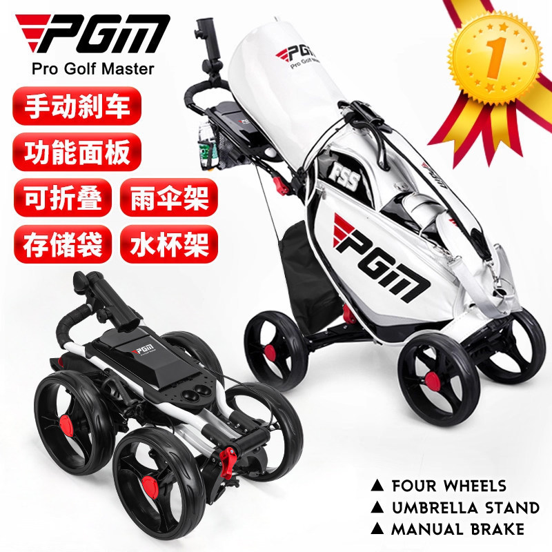 PGM 新品高尔夫可折叠四轮球包车 手推车伞架水壶架 手动刹车