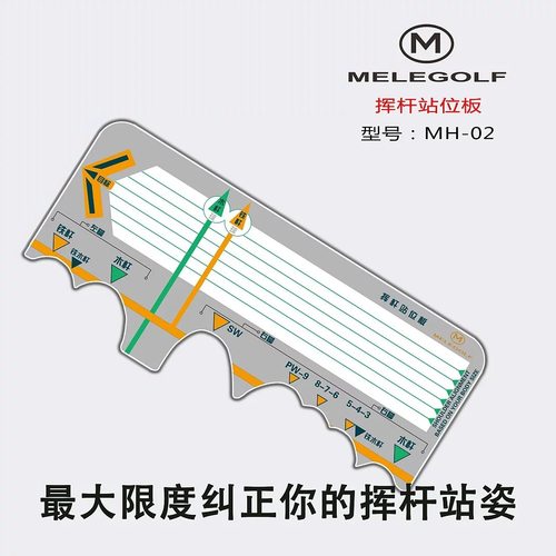 高尔夫挥杆站位板教学站姿球位纠正练习器初学板美乐MELEGOLF包邮
