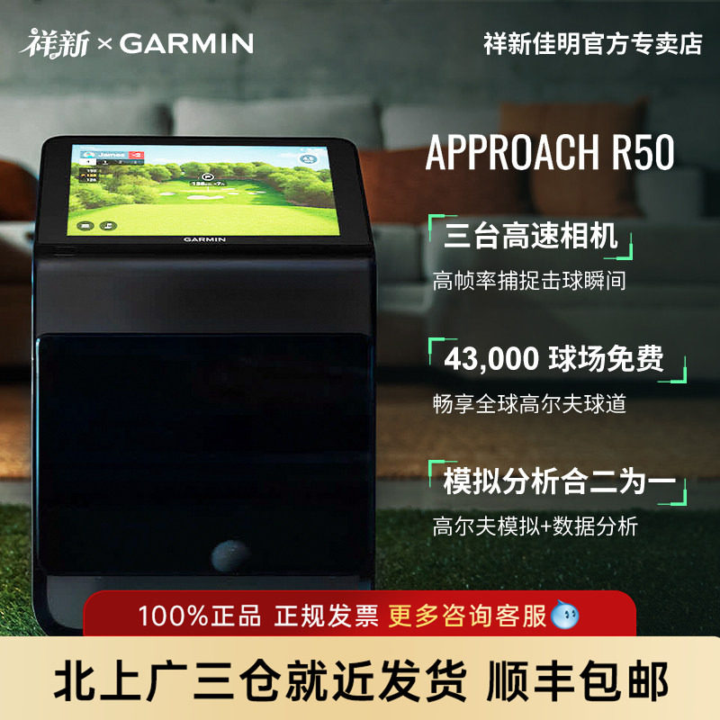 佳明ApproachR50高尔夫模拟器