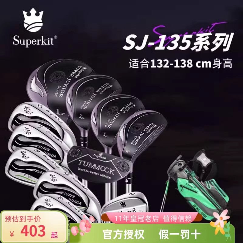 Superkit儿童高尔夫球杆初学套杆青少年男童女童比赛杆钛合金碳素
