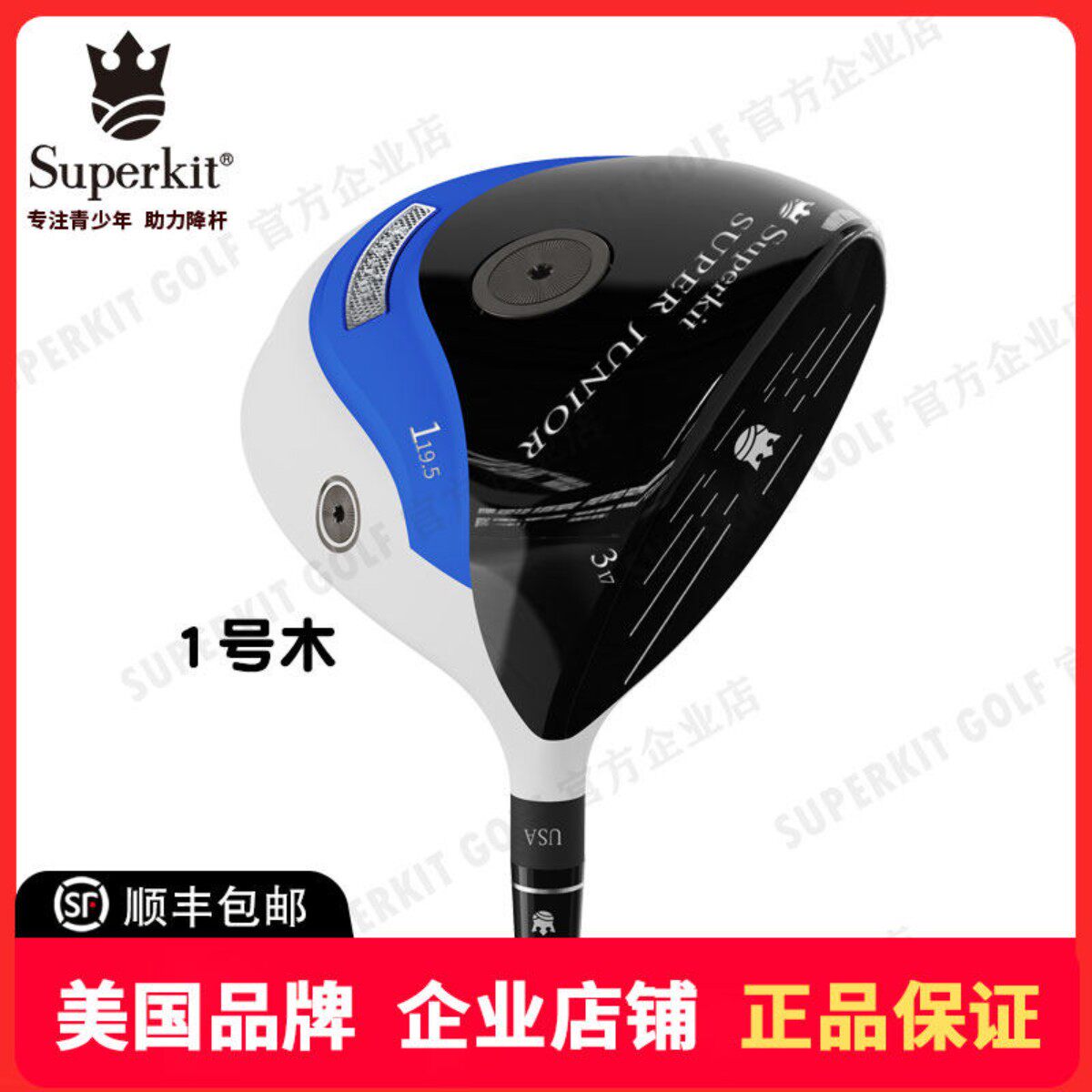 SuperKitGOLF全新二代青少年高尔夫球杆-1号木  可左手定制