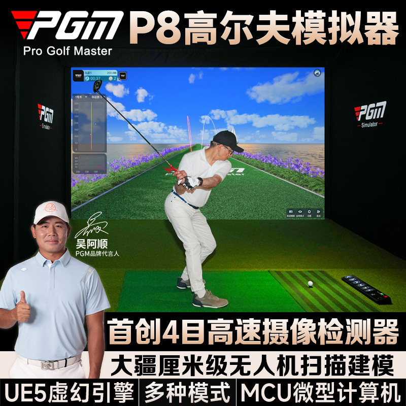 全球上门安装 P8新系统PGM室内高尔夫模拟器4K高清设备家庭练习器