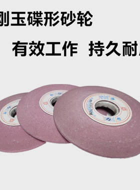 碟形12a蝶形砂轮D1200*20铬白刚玉WA150*16*32PA红色碗型斜边沙砂