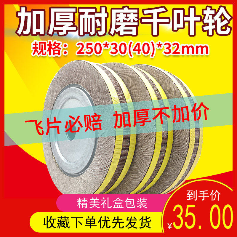细千页轮千叶轮250*30*35（40）32 抛光轮砂布轮片卡盘叶轮打磨轮,标准件/零部件/工业耗材,百叶轮,淘宝优惠券,粉丝福利购,淘宝优惠卷