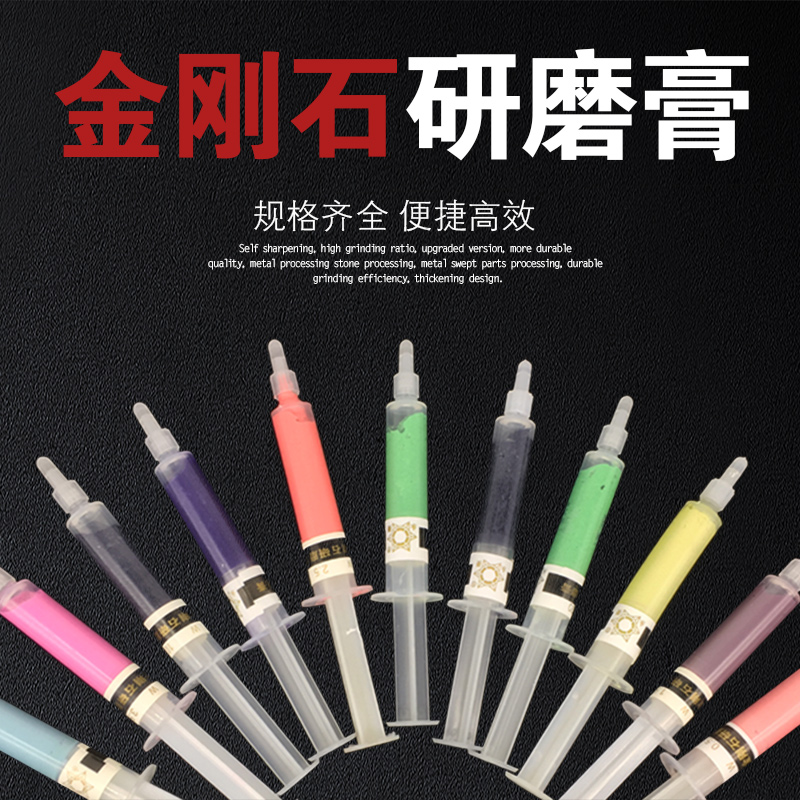 永菱牌金刚石研磨膏钻石研磨首饰玉石膏镜面抛光膏W3.5硬质金刚砂