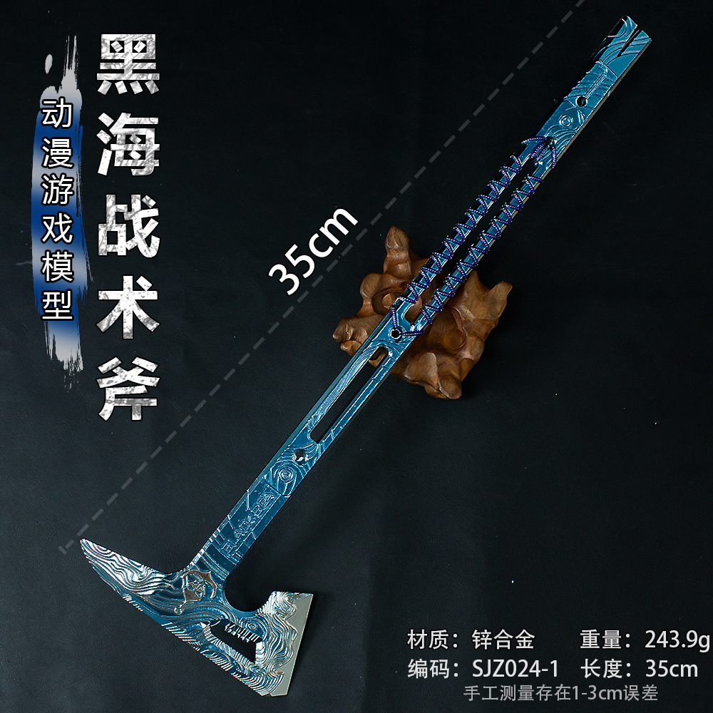 游戏周边武器35厘米黑海战术斧白色武器金属武器模型摆件未开刃