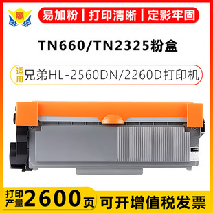 2605 适用兄弟TN660 2340DW L2300D 2655硒鼓 TN2325LT2451HL