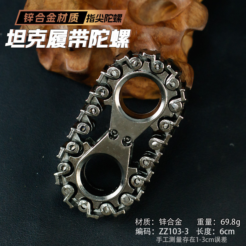 指尖陀螺坦克履带枪色链条减压解压好玩玩具无聊机械飞轮手指