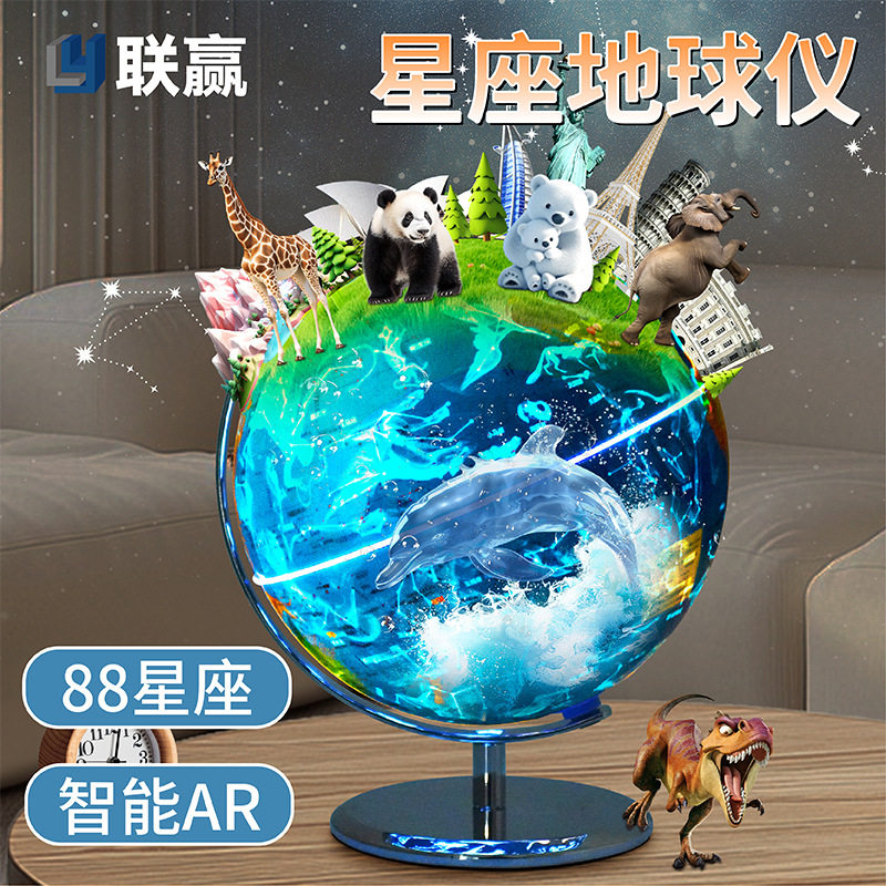 88星座款地球仪礼品 桌面灯光教学仪器/实验器材