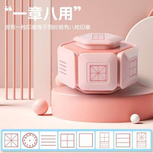 田字格印章小学生拼音四线三格订正章八合一多功能教学改错盖章用