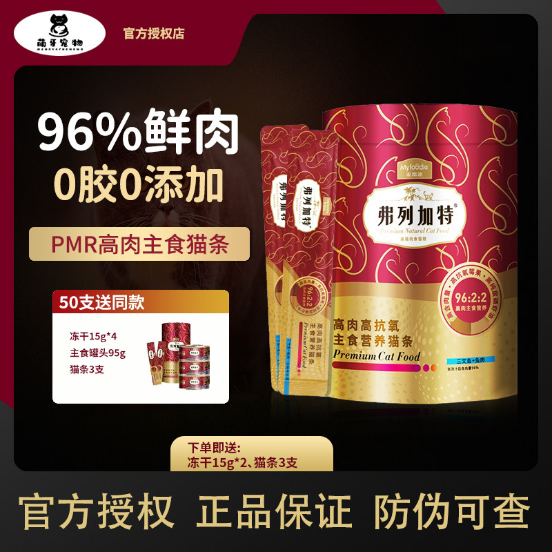 麦富迪弗列加特高抗氧高肉营养主食猫条成猫幼猫主粮拌粮增肥湿粮,宠物/宠物食品及用品,猫全价湿粮/主食罐,淘宝优惠券,粉丝福利购,淘宝优惠卷
