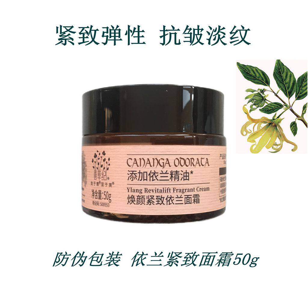 善草纪依兰抗皱紧致面霜抗衰老提拉抗老中年妈妈淡化细纹保湿日霜