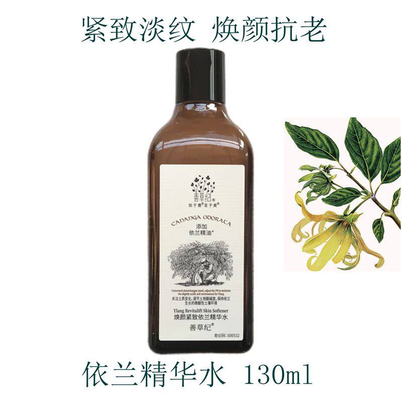 善草纪依兰紧致精华水抗皱抗衰老中年妈妈抗氧化抗初老淡纹紧肤水